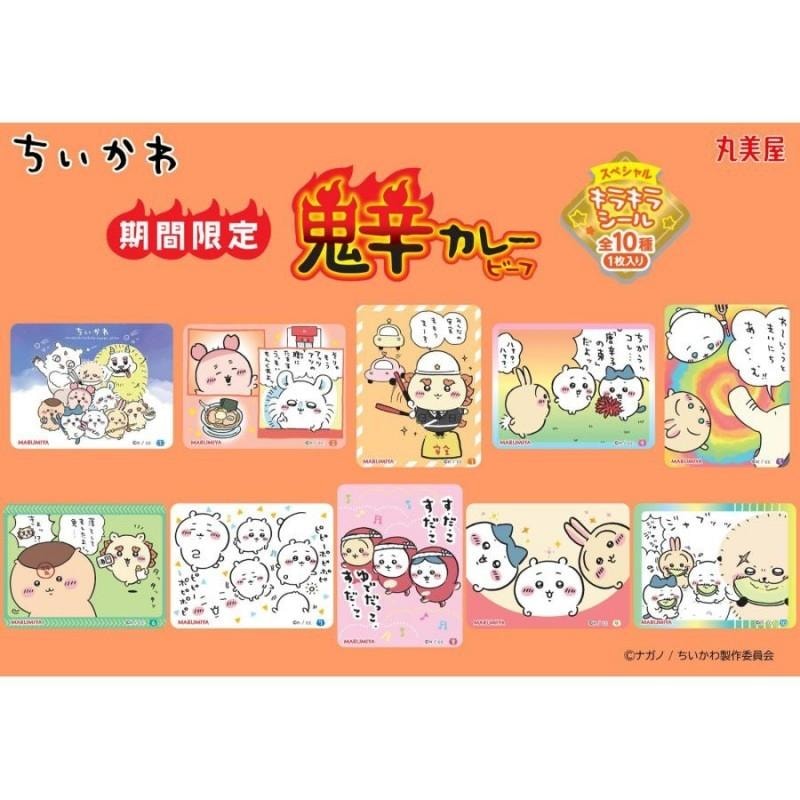 【日本直邮】 日本 丸美屋 期间限定 chiikawa小可爱地狱辣咖喱 浓香牛肉味 1人份160g