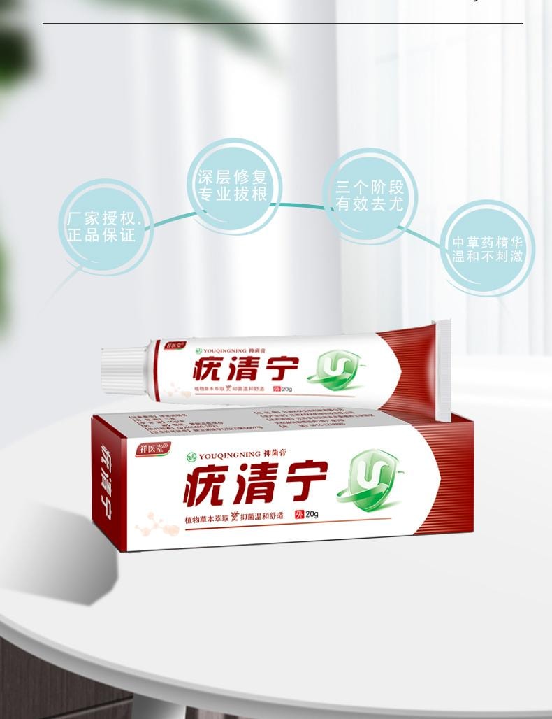 【中国直邮】 祥医堂 疣清宁 扁平尤乳膏 去尤瘊小肉粒神器疣膏 轻松应对各种疣痕问题 20g/盒