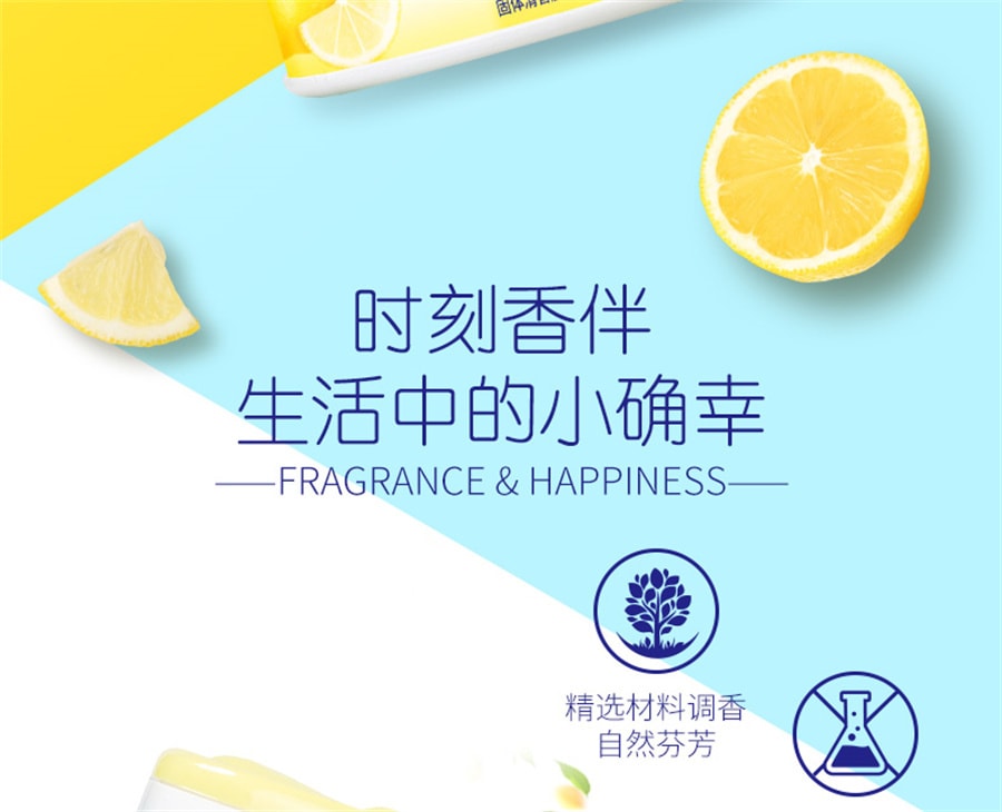 【中國直郵】欖菊 固體空氣清新劑清香劑室內家用臥室衛生間洗手間廁所香薰香膏 檸檬70g/盒