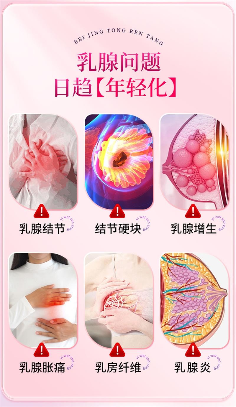 【中国直邮】 北京同仁堂 乳腺炎增生结节散结贴 乳房胀痛疏通远红外小叶硬块囊肿 8贴/盒