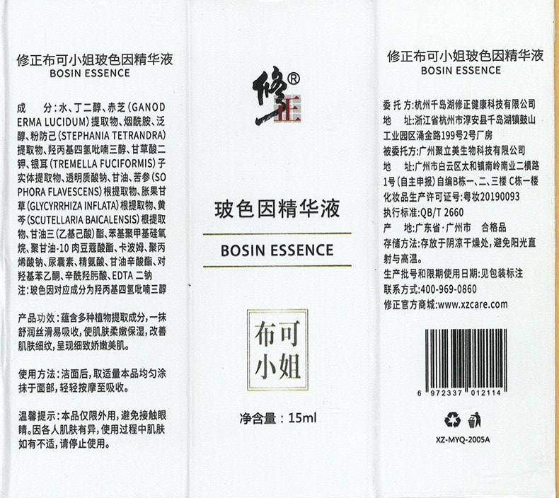 [中國直郵]修正Xiuzheng 玻色因精華液 15ml 1支裝