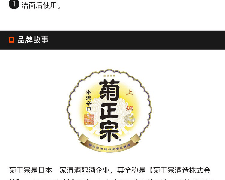KIKUMASAMUNE 菊正宗||日本本土版日本酒高保濕化妝水||500ml