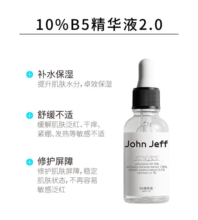 【中国直邮】 John Jeff B5精萃液15ml 即刻缓解干痒红 积雪草干敏救星