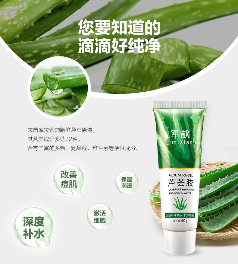 【中國直郵】 軍獻 蘆薈膠40g 祛痘專用深度保濕凝膠