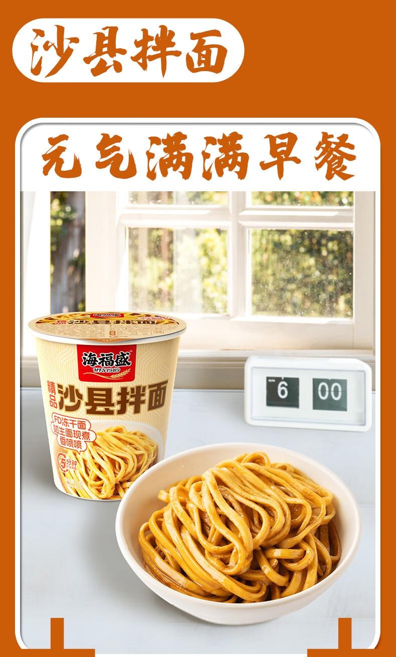 【中国直邮】 海福盛 方便速食冲泡即食冻干精品沙县拌面73g+鸡汤大馄饨34g