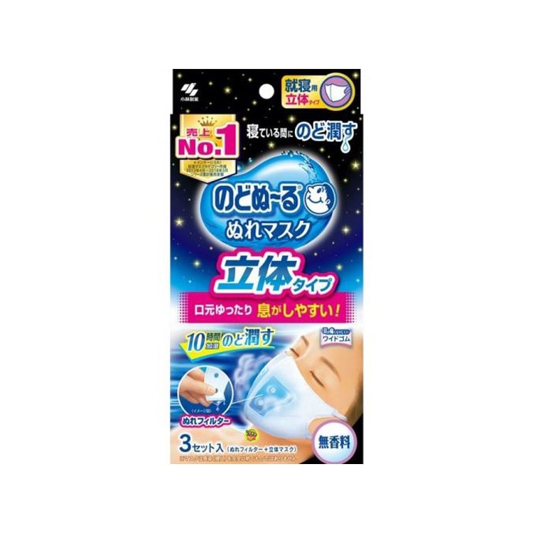 【日本直效郵件】 日本 KOBAYASHI小林製藥 加濕睡眠口罩 立體 無香料 3枚入