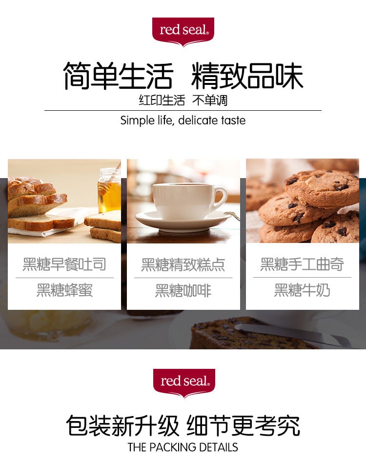 澳洲新西兰RED SEAL红印黑糖500g