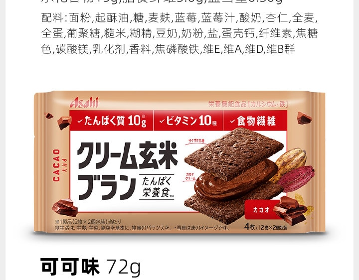 【日本直邮】 朝日 ASAHI 玄米系列  焦糖玄米夹心饼干 72g