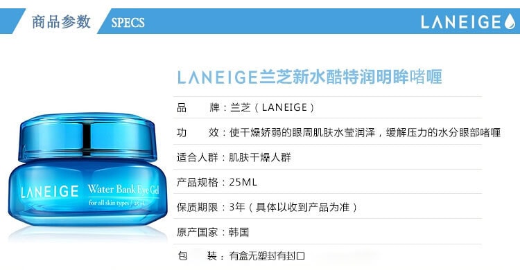 韩国 LANEIGE 兰芝水库凝亮修护眼霜 新水酷明眸啫喱25ml
