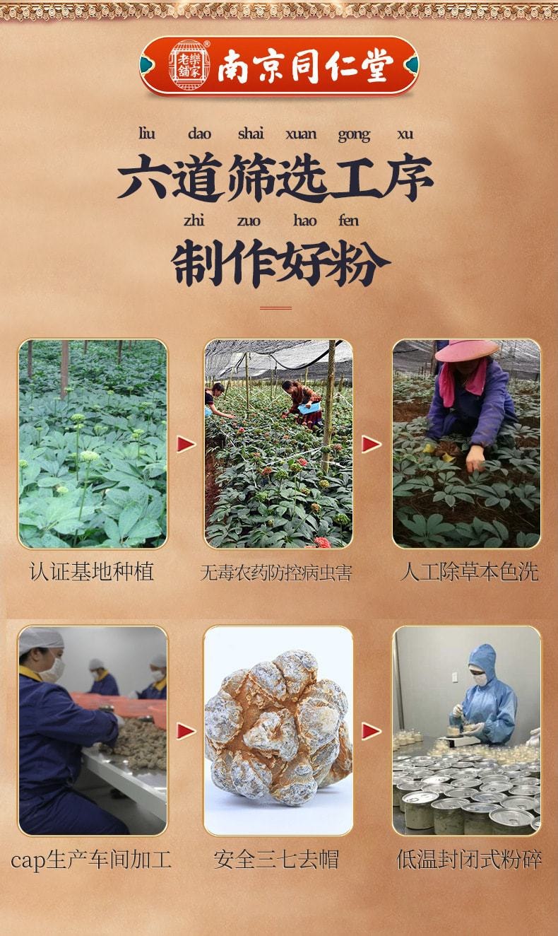 【中国直邮】 南京同仁堂 正宗超细 三七粉 有效调理降血糖 活血化瘀 通络 255g/罐