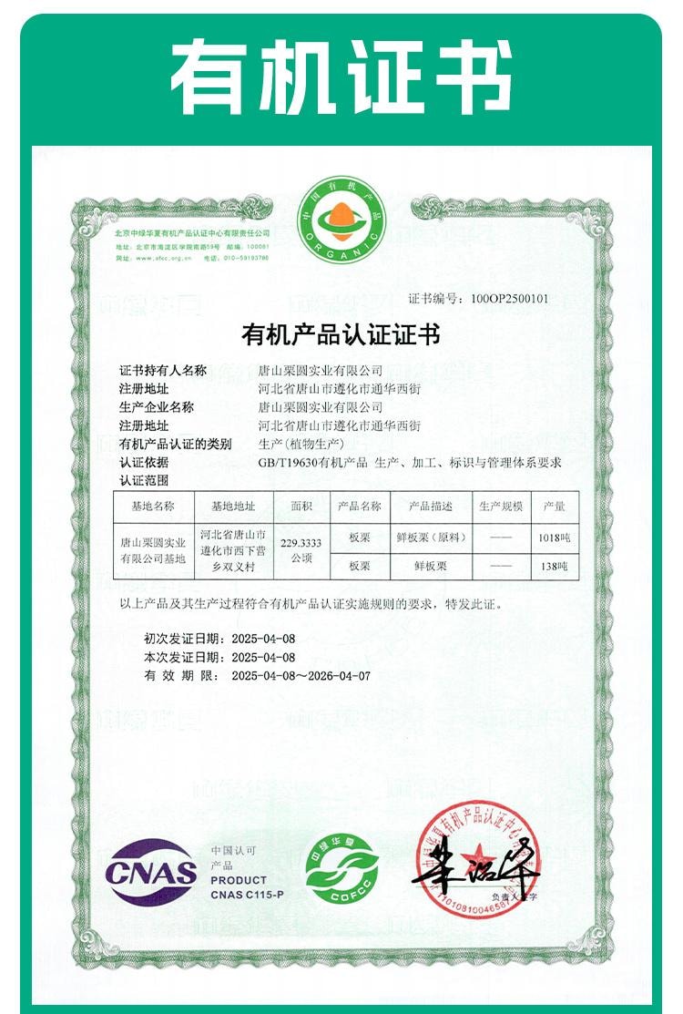 Organic chestnut kernels  60g