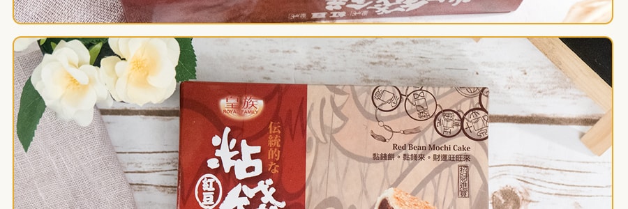 台灣皇族 黏錢餅 紅豆口味 300g