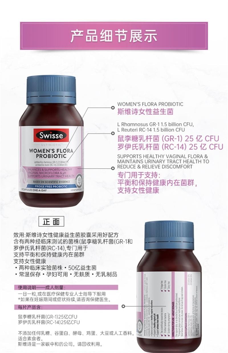 【中国直邮】澳洲 Swisse斯维诗 女性妇科私处益生菌胶囊罗伊氏乳杆菌孕妇舒缓 30粒/罐