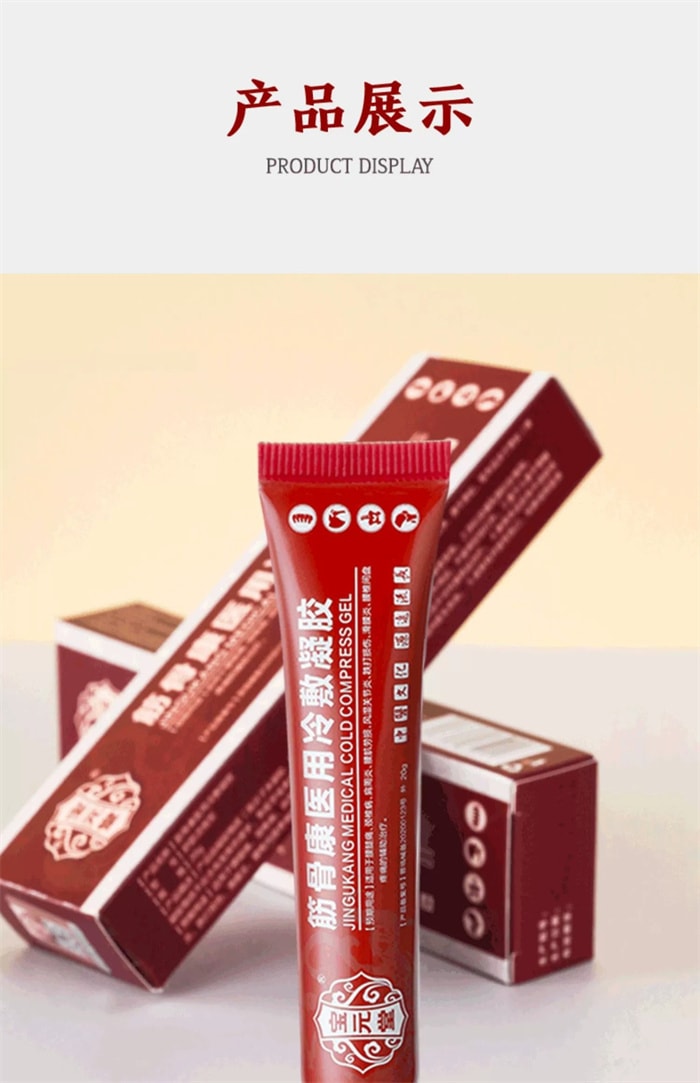 【中国直邮】宝元堂 筋骨冷敷凝胶 消痛型 缓解腰椎疲劳关节疼痛 20g/支(小红书种草推荐)