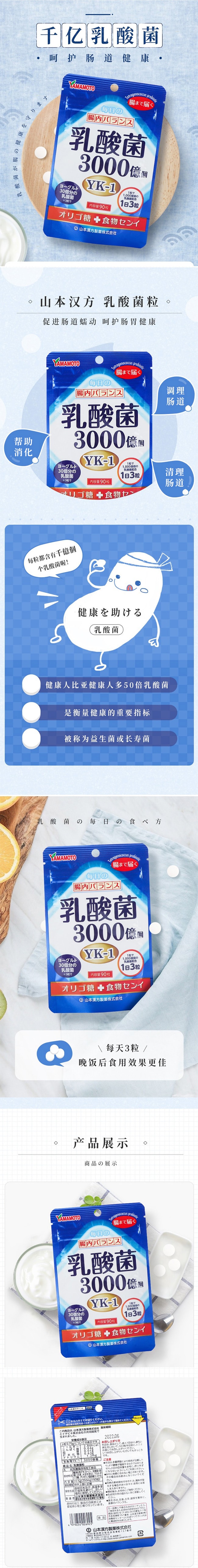 【日本直效郵件】YAMAMOTO山本漢方製藥 改善腸道環境乳酸菌丸 90粒