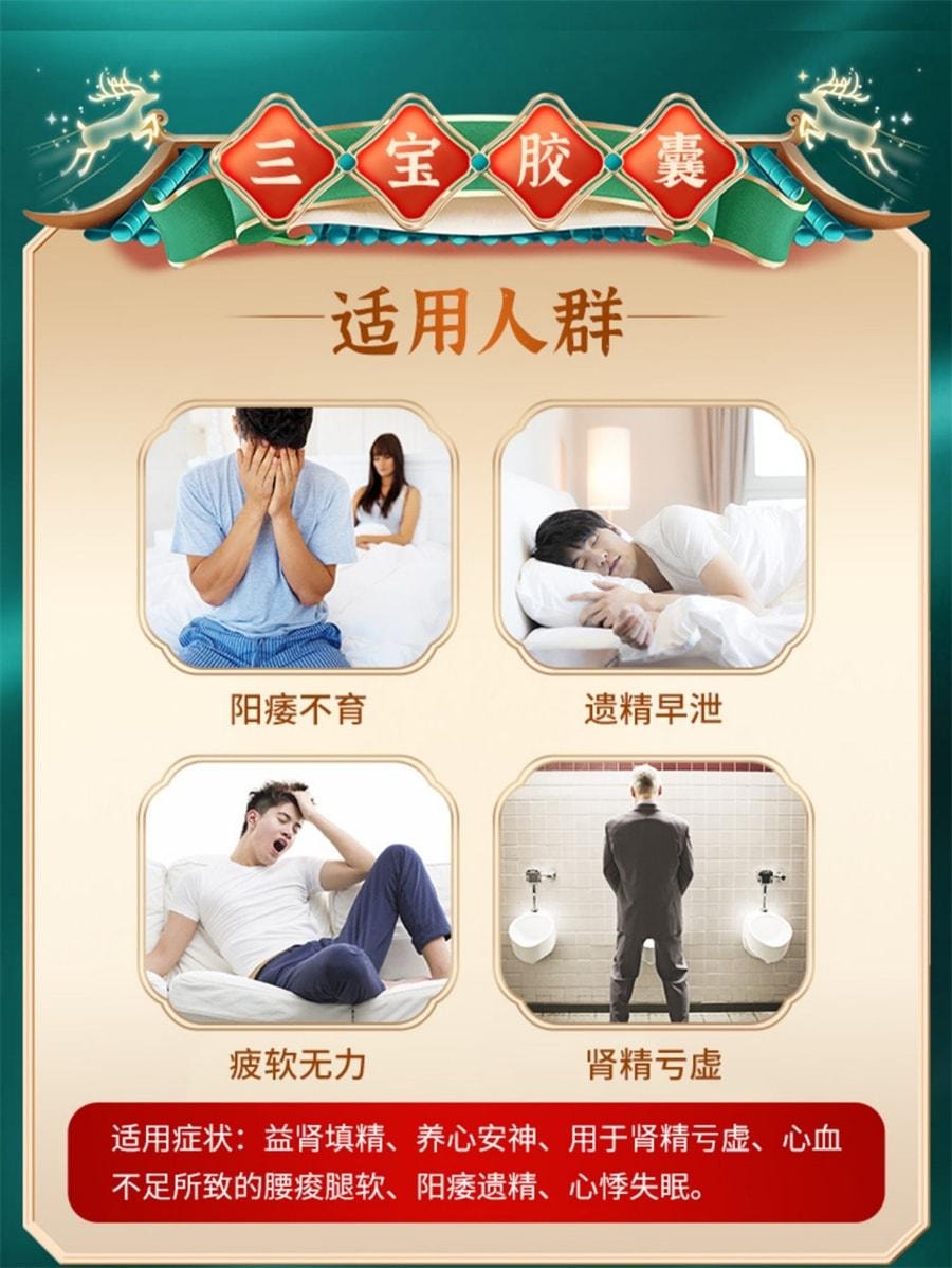 【中国直邮】 修正 三宝胶囊0.3g*40粒(3盒) 中药搭补 适用于肾阳虚遗精