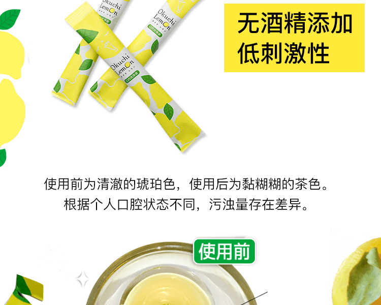 【Cosme大赏】日本OKUCHI 随身清新口气漱口水便携装 柠檬味 5包入