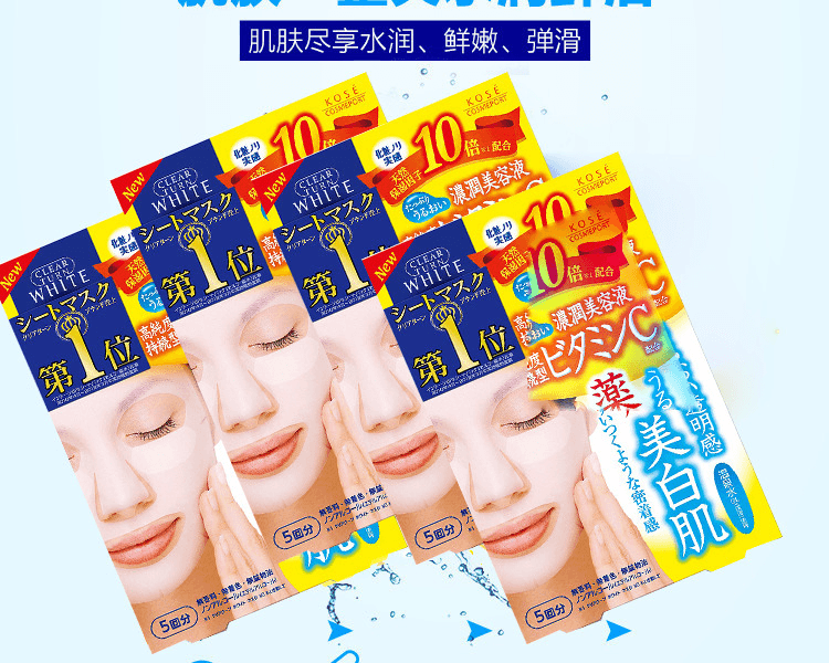 KOSE 高絲 美白維C面膜 5片