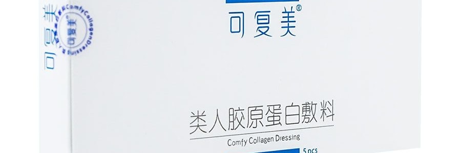 KOMFYMED可複美 類人膠原蛋白醫美醫用敷料修復冷敷貼 藍膜 5片/盒*3 新舊版本隨機發送【3盒特惠裝】