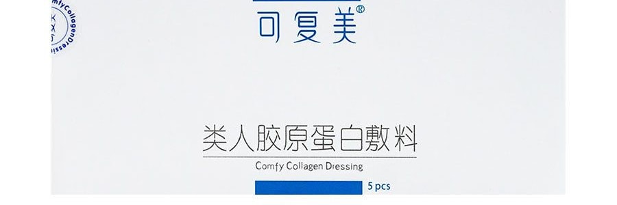 KOMFYMED可複美 類人膠原蛋白醫美醫用敷料修復冷敷貼 藍膜 5片/盒*3 新舊版本隨機發送【3盒特惠裝】