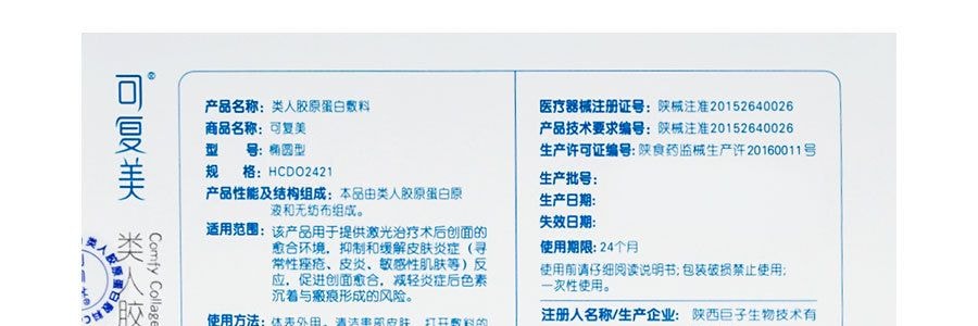 KOMFYMED可複美 類人膠原蛋白醫美醫用敷料修復冷敷貼 藍膜 5片/盒*3 新舊版本隨機發送【3盒特惠裝】