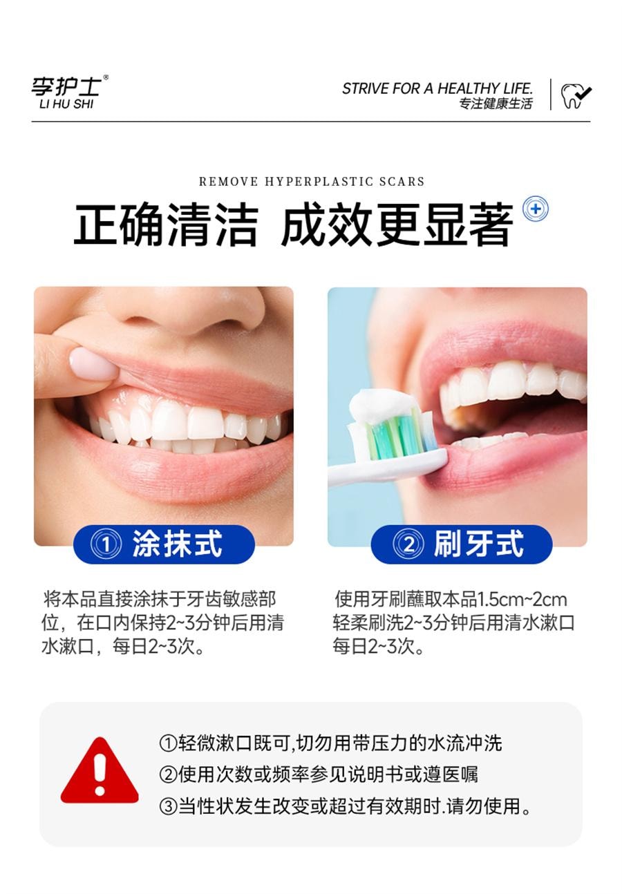 【中国直邮】 李护士 牙龈萎缩修复再生专用非牙膏治牙周炎口腔护理脱敏  120g/支