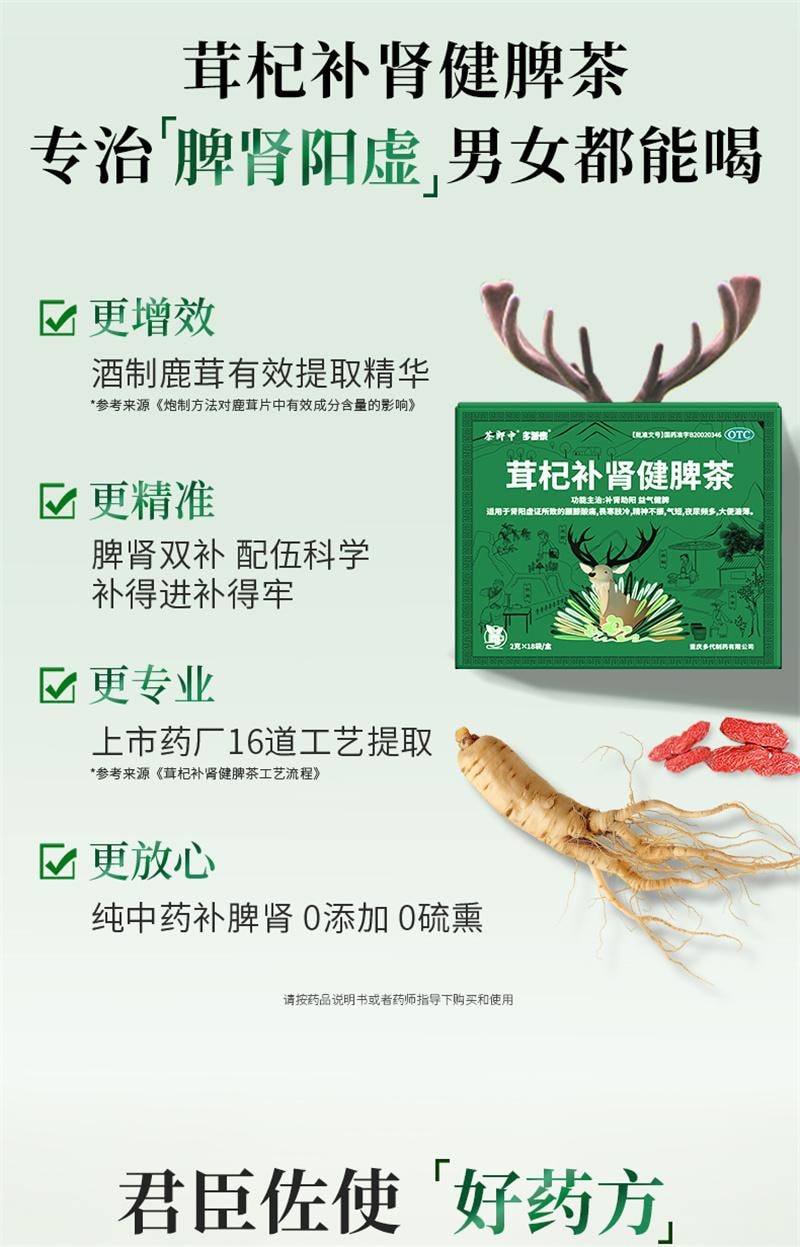 【中國直郵】 茶郎中 茸杞補腎健脾茶腰膝酸夜尿多茸杞茶otc補腎鹿茸枸杞茶男女 2g*18袋/盒