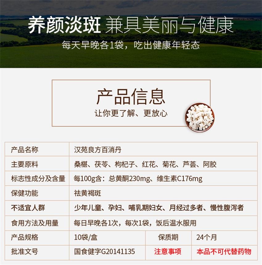 【中国直邮】 汉苑良方 玉妍丸 祛黄褐斑含vc维生素c维生素e 内调祛斑 美颜调理 10袋/盒