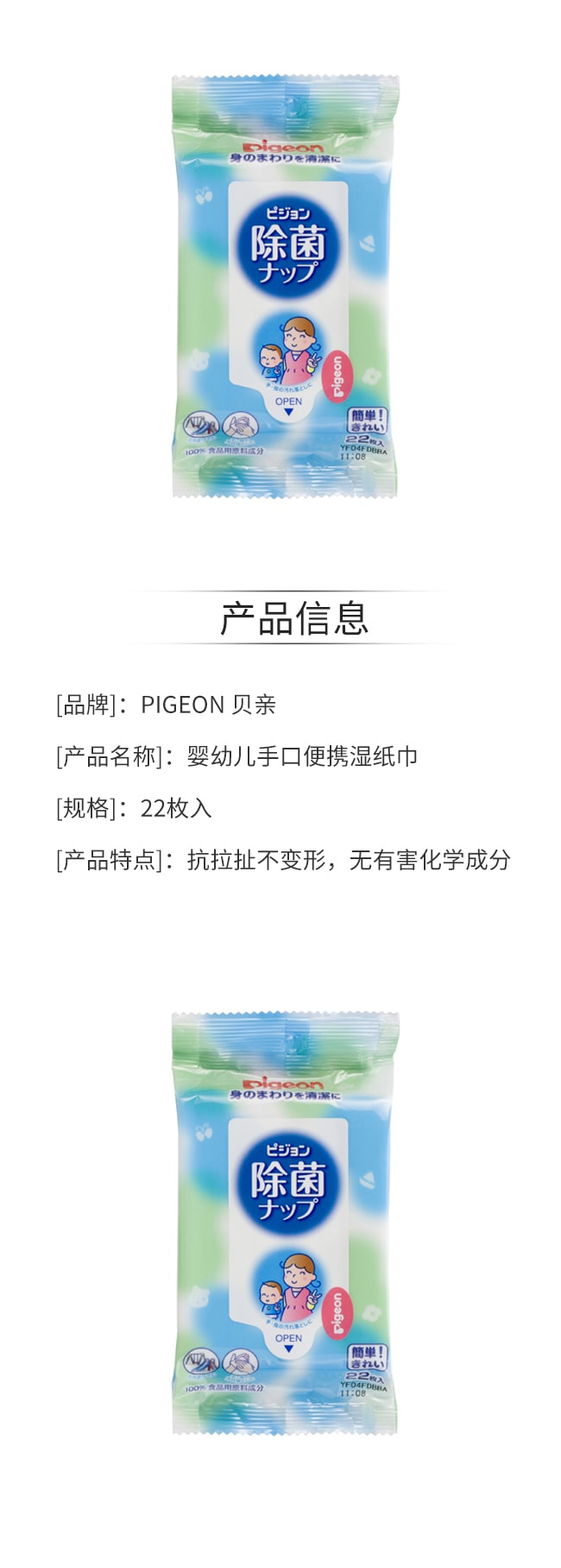 【日本直邮】PIGEON贝亲 婴幼儿手口便携湿纸巾22枚入