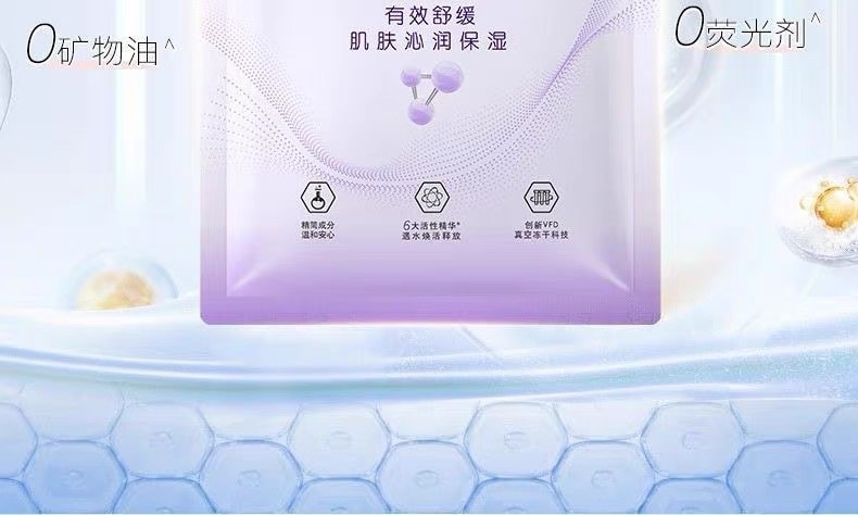 【中国直邮】 玉泽 舒缓保湿B5冻干面膜 补水保湿 5片