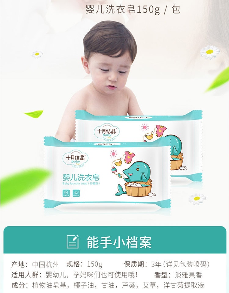 【中國直郵】十月結晶 嬰兒除蟎洗衣皂 150g