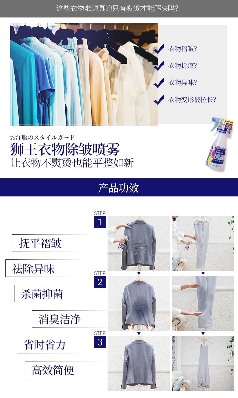 日本 LION 獅王 衣物除皺消臭噴霧 300ml