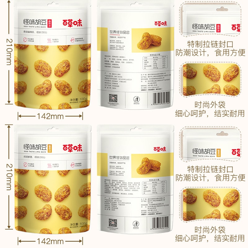 【中國直郵】百草味 怪味胡豆怪味豆 100g/袋 6袋裝 小包裝更衛生 蟹香味麻辣味蠶豆蘭花豆