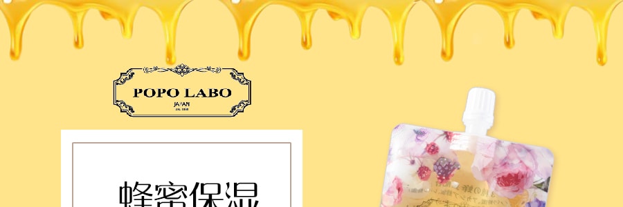 【24小时内发货】日本POPO LABO 蜂蜜啫喱 保湿滋润面膜 120g