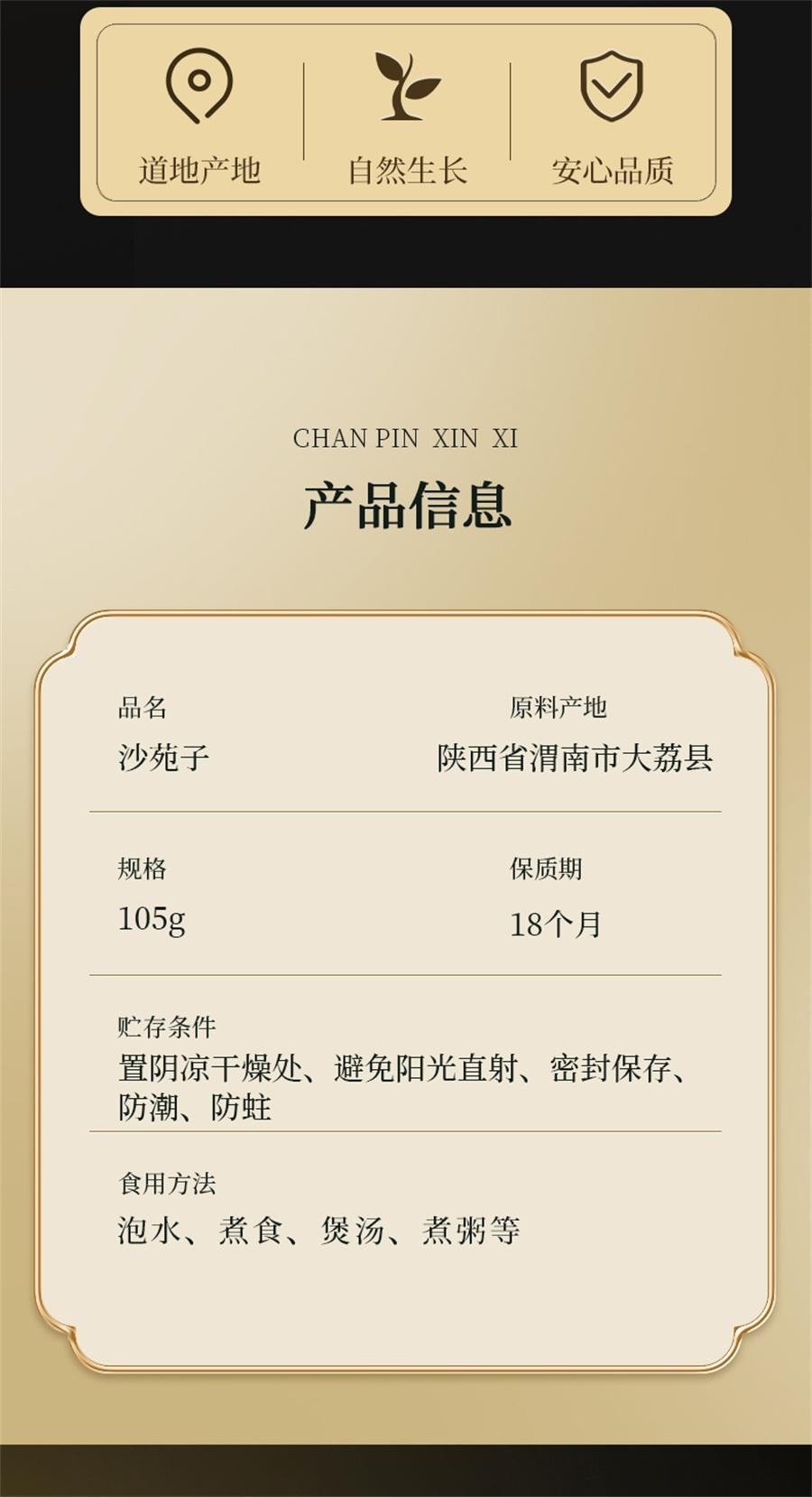 【中国直邮】 北京同仁堂 沙苑子105g/罐