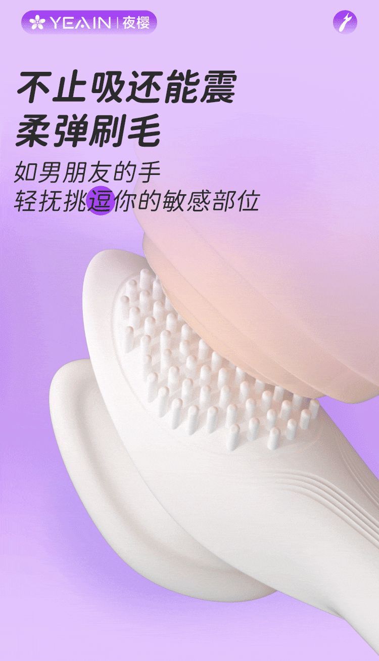 【五星好評】【贈送超爽潤滑液】 YEAIN夜櫻吮吸震動棒吮吸震動一體 情趣用品 糕潮神器 撫香花 1件 贈送超爽潤滑液