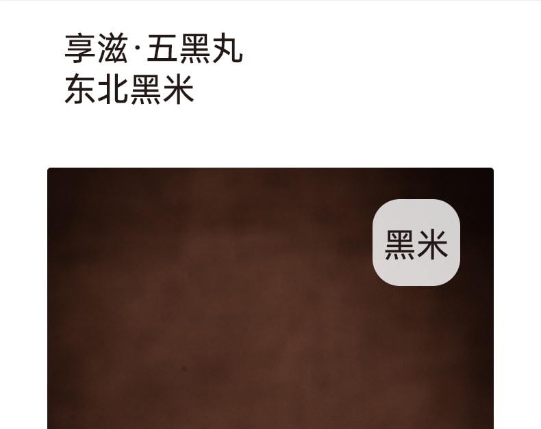 【中国直邮】享滋 五黑丸320g/罐 真材实料