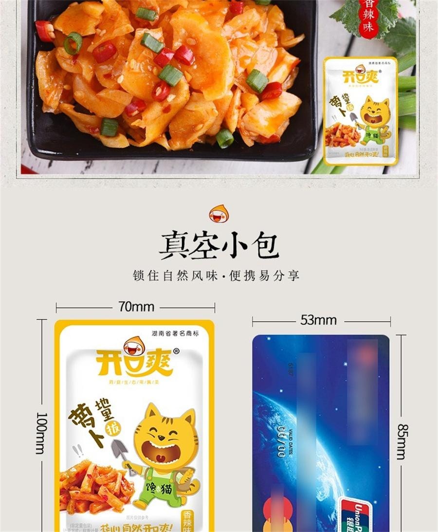 【中国直邮】 开口爽 萝卜干咸菜开袋即食独立包装休闲零食湖南特产下饭小菜 香辣味12g*5包