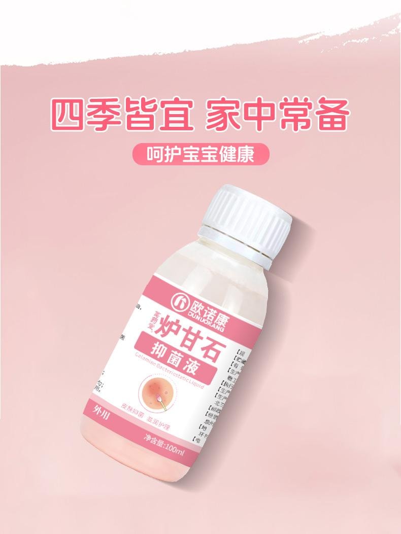 【中国直邮】 欧诺康 炉甘石洗剂洗液儿童皮肤涂剂痱子成人外用止痒粉软膏抑菌   100ml/瓶