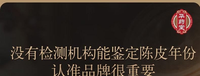 北京同仁堂 青源堂陈皮 50g 新会源产老陈皮干茶 陈皮块泡水花草茶 补气血促循环 促消化 抗氧化