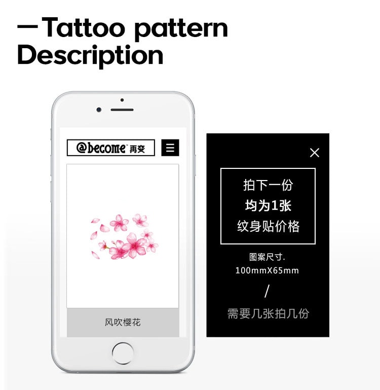 再变@become 原创纹身贴 风吹樱花 一张