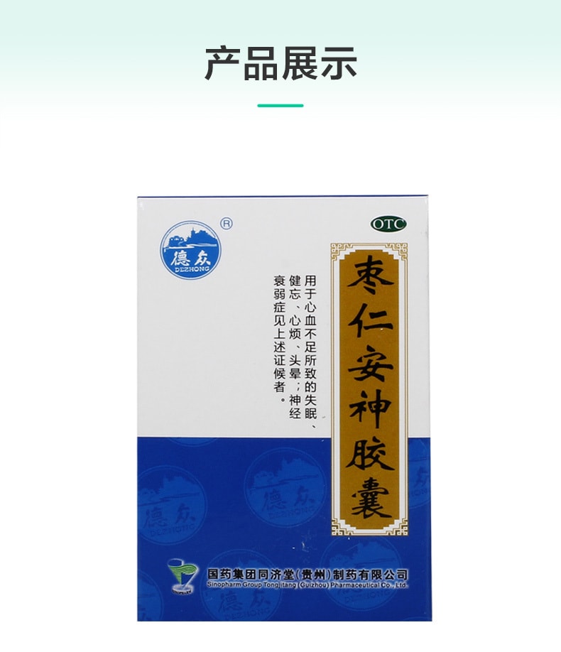 【中国直邮】 德众牌 枣仁安神胶囊 治疗失眠神经衰弱心血不足记忆力下降 50粒/盒