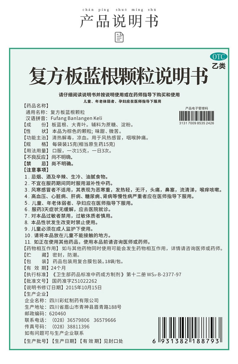 【中國直郵】恩威 複方板藍根 顆粒清熱感冒藥家用成人感冒沖劑顆粒板蘭根 15g*18袋
