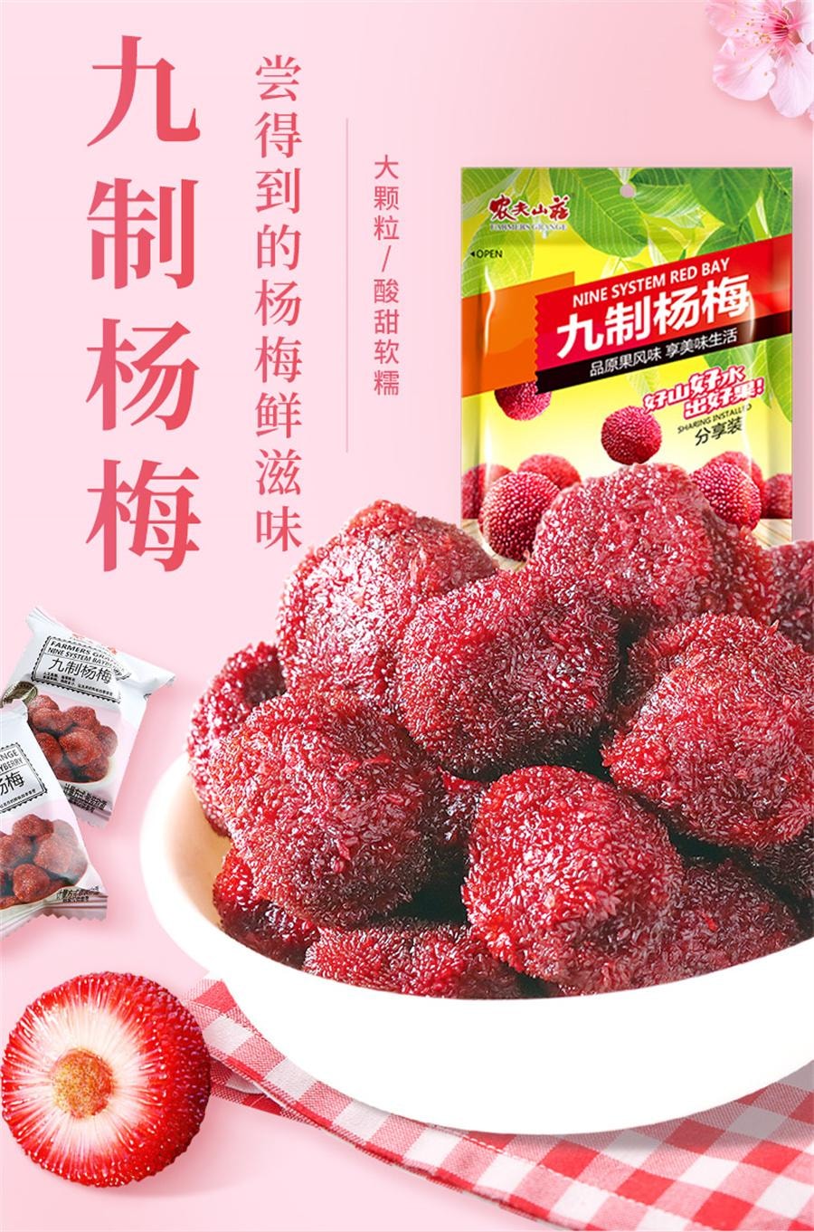 【中国直邮】 农夫山庄 九制杨梅 干果脯陈皮杨梅新鲜酸零食蜜饯梅子162g/袋