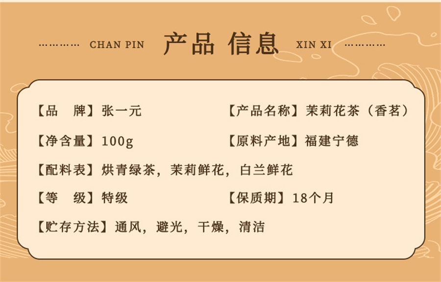【中國直郵】張一元 茶葉茉莉花茶茉莉香茗濃香型春茶新茶(茶語)特級100g罐裝