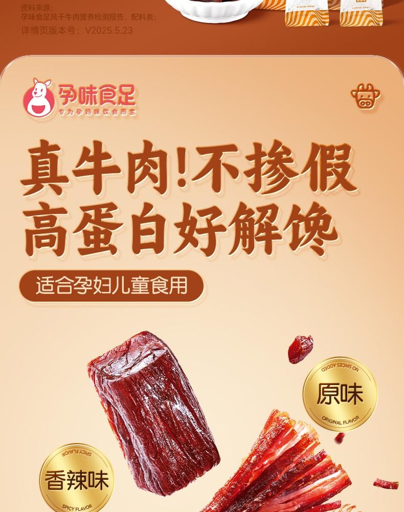 【中國直郵】 孕味食足 孕婦可吃的無添加劑即食手撕風乾牛肉乾原味+香辣味70g+70g