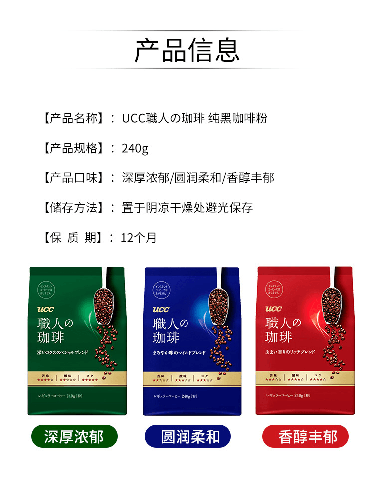 【日本直郵】UCC 職人の咖啡 濃厚純黑咖啡 240g