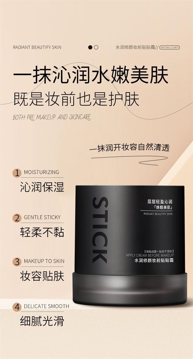 【中國直郵】 玫黛琳 妝前保濕貼貼霜 隱形毛孔不卡粉滋潤自然清透服帖隔離面霜 30g