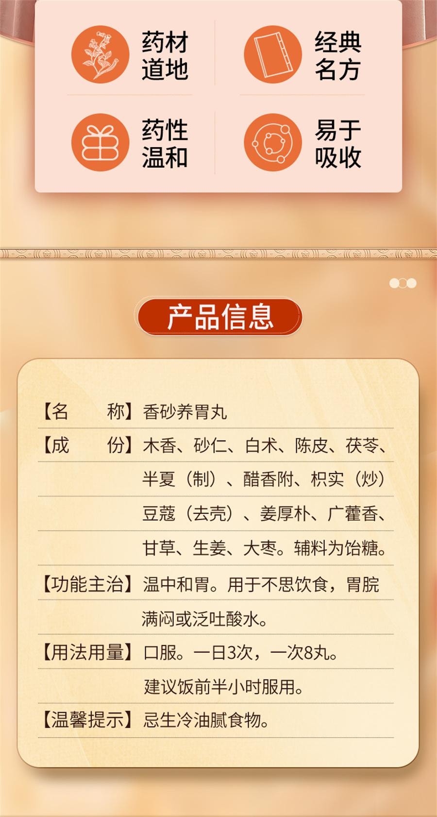 Xiangsha Yangwei Pills (Concentrated Pills) 200 pills per box