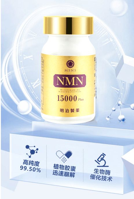 【日本直郵】MEIJISEIYAKU明治製藥 nmn日本NMN15000mg β-菸鹼醯胺單核苷酸nad+輔酶Q10 高濃度增強超基因港 NMN15000Plus 90粒裝